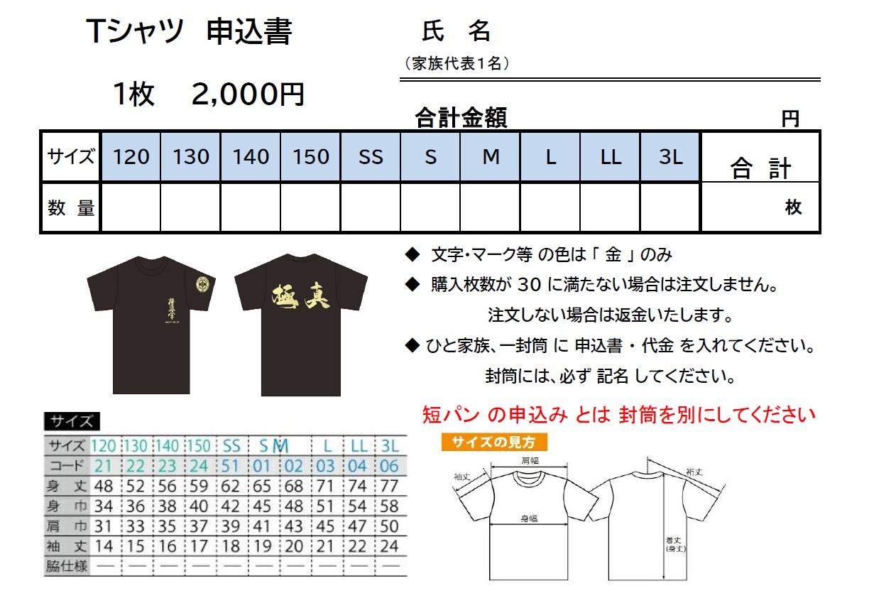 Ｔシャツ申込書